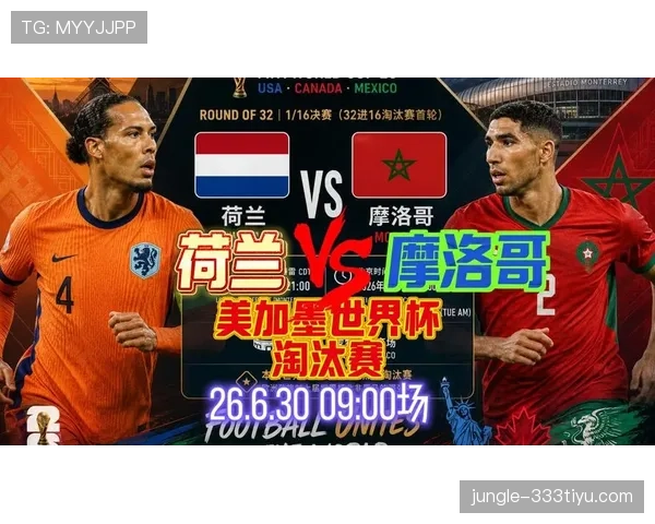 荷兰vs摩洛哥世界杯：32强比赛时间与场馆信息